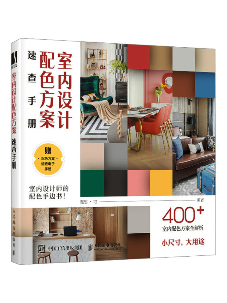 Interior Design Reference Manual - Książka - Podręcznik szybkiego przewodnika po